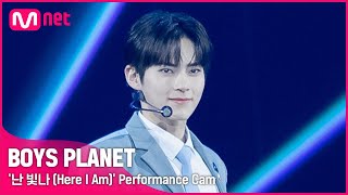 [BOYS PLANET] 성한빈 SUNG HAN BIN I K그룹 @시그널송 '난 빛나 (Here I Am)' 개인 직캠 평가