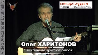 Олег ХАРИТОНОВ - \