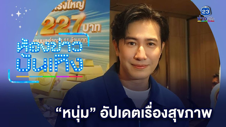 “หนุ่ม กรรชัย” เผย หัวใจเต้นผิดจังหวะไม่น่าห่วงเท่าหูอื้อ