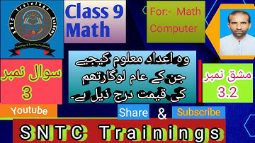 Math class 9 ex 3.2 q 3 woh adad malom kijay jin k aam logrithm ki qimat darj zel @SNTCTrainings