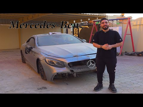 اشتريت ارخص مرسيدس S Class Coupe بالعالم شاهد جميع مراحل تصليحها