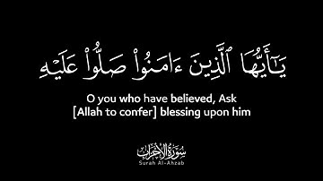 إن الله وملائكته يصلون على النبي بصوت الشيخ القارئ بدر التركي من سورة الأحزاب كروما سوداء