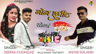  New latest superhit song of ke sath dhamakedar TIMLI SONG SINGER DEEPAK CHONGAD AND ANTAR  SOLANKI