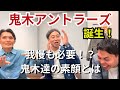 鬼木アントラーズ誕生！鬼木監督の素顔とは？市船＆鹿島の先輩が語る鬼木達！