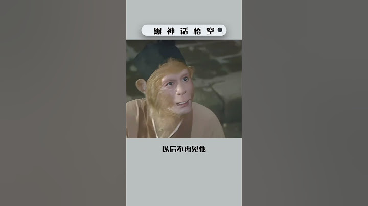 原来只有在菩提祖师身边，悟空才能做个无忧无虑的小猴子。 #冷知识 #涨知识#游戏 #熱門 #黑神话悟空 #西游记 #孙悟空