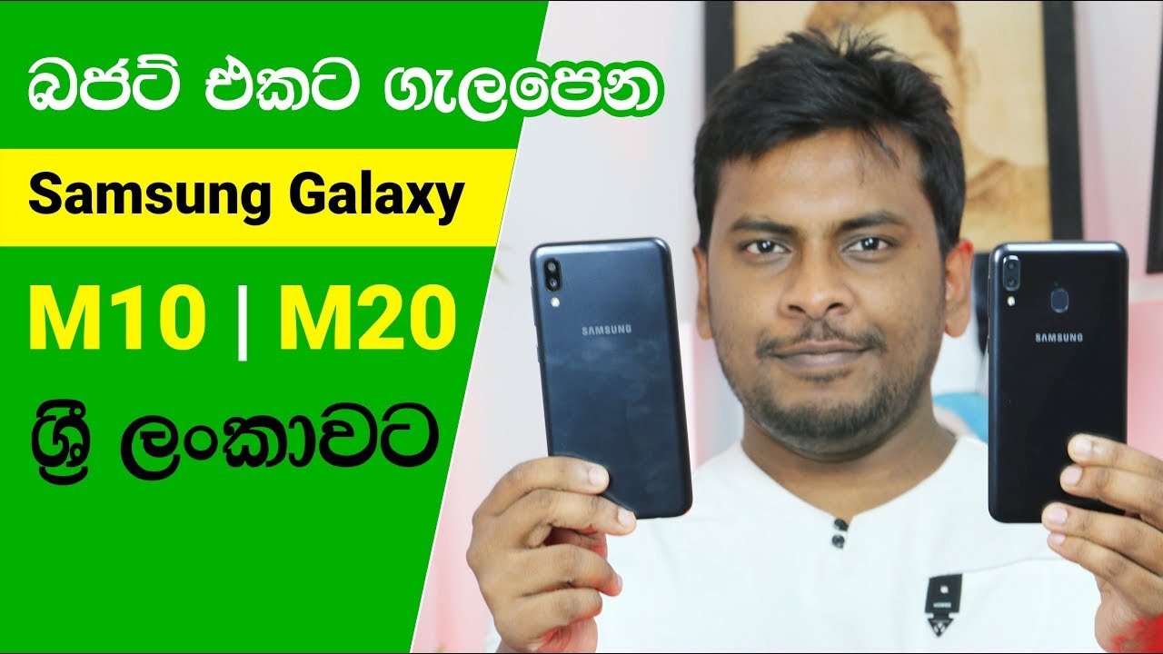 Samsung Galaxy M10 And M In Sri Lanka Youtube