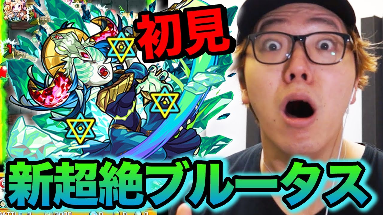 【モンスト】新超絶ブルータス初見チャレンジ！【ヒカキンゲームズ】