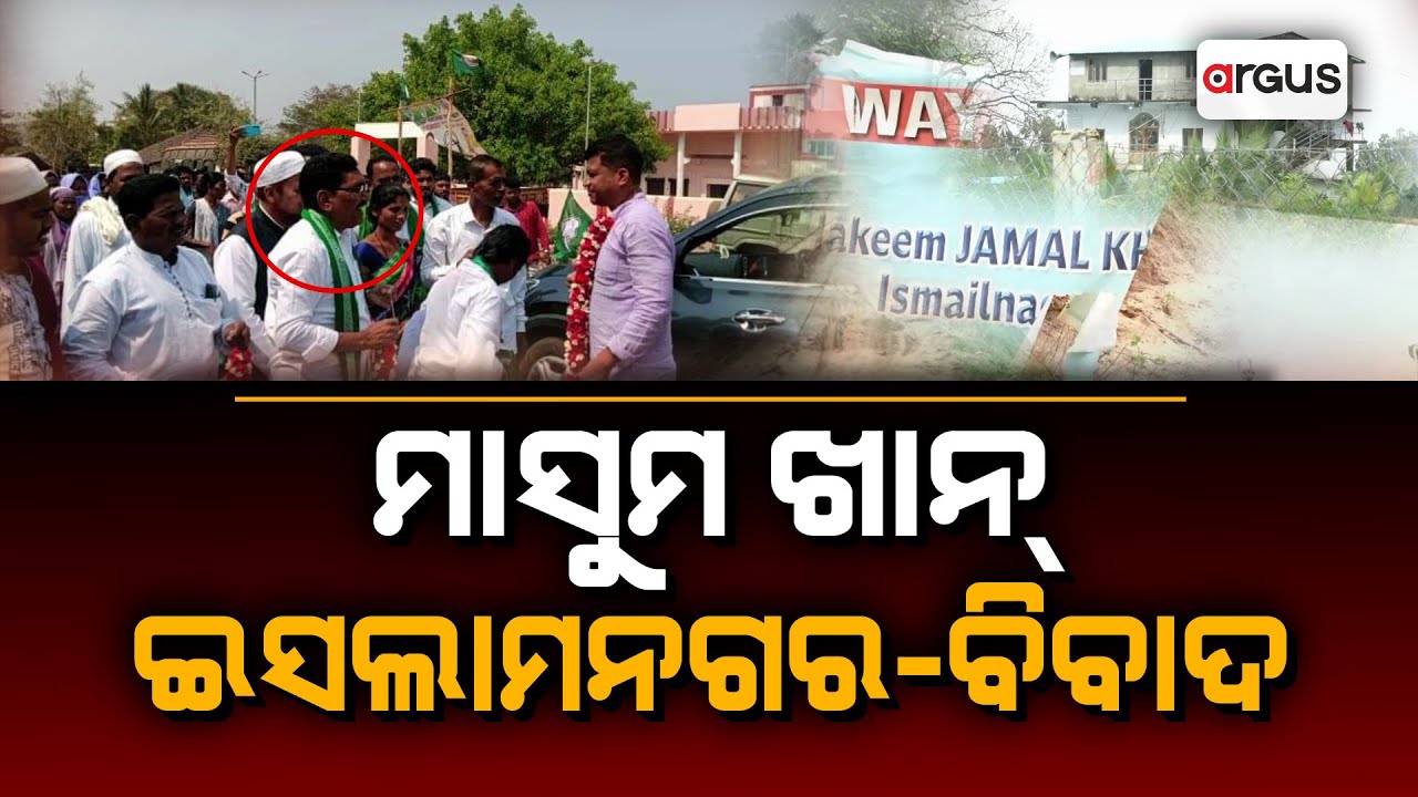 ମାସୁମ ଖାନର ଜାଲିମ କରନାମାର ପର୍ଦ୍ଦାଫାସ କରିବାରୁ ନାଲିଆଖି | Malkangiri |Masum Khan