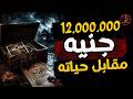 ورث ب    مليون جنيه     ولكن طمع الأخوة قادهم الى جريمة   قصة مستوحاة من أحداث حقيقية حالتي
