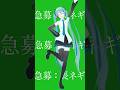 【MMD】長ネギおいしい feat. 初音ミク「ガソリンおいしい（Rukia）」 【Cover】