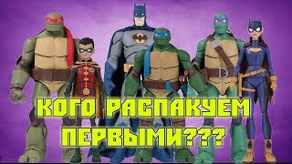 Фигурки Бэтмен Против Черепашек-Ниндзя - Кого Распакуем Первым?