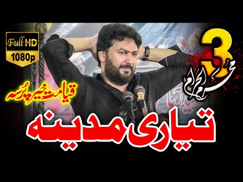 Zakir Ali Imran Jafri 3 Muharram 2025 Thatti Sharqi Chiniot