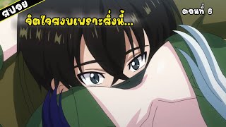 [ สปอยอนิเมะ ] The New Gate เดอะนิวเกท ตอนที่ 6