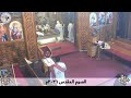 قداس الثلاثاء من الأسبوع الأول من الصوم المقدس ١٧ فبراير ٢٠٢٦م كنيسة مارجرجس سيدي بشر إسكندرية mp3