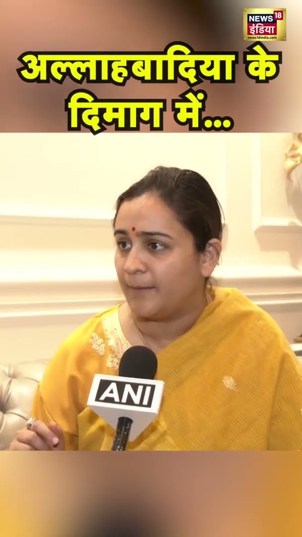 अल्लाहबादिया के दिमाग में... Aparna Yadav ने Ranveer Allahbadia पर क्या कह दिया? | #shorts