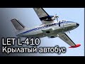 LET L-410 Turbolet - рабочая лошадка региональной авиации