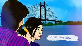 Bengali Romantic WhatsApp Status Video | Ki Name Dakbo Tomake Song Status video | New Status