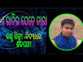 Ee raatira jete tarabidyadhar satapathybhubaneswar music cirlebhubaneswar development authority