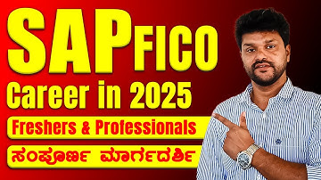“SAP FICO Career in 2025 – Complete Guide in ಕನ್ನಡ |