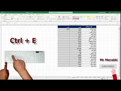 تفريق الاسم عن اللقب اتوماتكيا على الاكسل    
