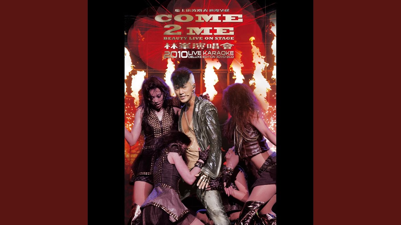 記得忘記 (Come 2 Me Beauty Live on Stage 演唱會) 記得忘記 (Come 2 Me Beauty Live on Stage 演唱會)