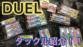 ジョージのDUELのタックルを紹介！！