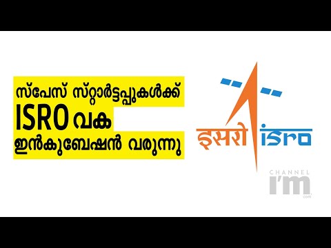 സ്പേസ് ടെക്നോളജിയിൽ Incubation Centre സ്ഥാപിക്കുന്നതിന് ISRO | Focusing On Space Technology Products