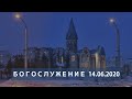 Воскресное богослужение | 14.06.2020 | г.Барнаул