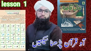 Madani qaida /Complete lesson 1 / Alif Baa Taa / Chapter 01 Full /Arabic alphabet #quran#allah#
