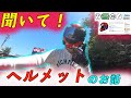 【モトブログ】ヘルメットの大事なお話！初心者の方・そうじゃない方も役立つ！バイク乗りの知識！