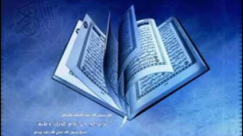 تلاوة من سورة يونس بصوت القارئ الشيخ حسن بن احمد بن حسن همام
