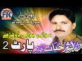 Bashir hayat channarsawali jawabi dohrypart 2 pehli baar music k saath