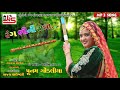 Rang Bhini Radha Mp 3 Song Poonam Gondaliya New Gujarati Song 2018 Rang Bhini Radha Mp 3 Song Poonam Gondaliya New Gujarati Song 2018