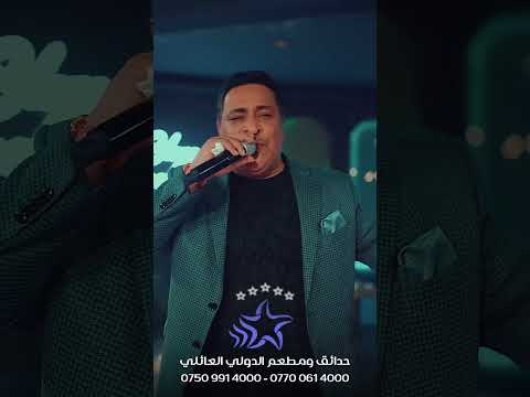 احمد الصياد اشرب اريد انساك مطعم الدولي اربيل2024