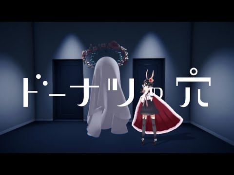 【ドーナツの穴】うさぎは穴掘りが得意です【Vtuber/雑談】