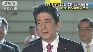 総理「5党合意、よかった」野党の出方次第で採決も(15/09/16)