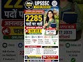 UPSSSC Lower PCS 2026🚨 2284+ पदों पर भर्ती....Graduate Pass के लिए बड़ी सरकारी नौकरी🔥Online Started😱