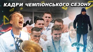 Рік Луческу в Динамо / конфлікт із ультрас, чемпіонство і прогрес футболістів