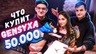 ЧТО КУПИТ GENSYXA НА 60К РУБЛЕЙ