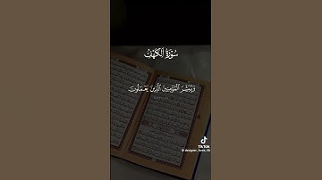 قرأن كريم..سورة الكهف #اكسبلور #المصحف #ليلة_جمعة #الرحمن #دويتو