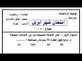 امتحان شهر ابريل رياضيات أولى اعدادى فى مراجعة شهر ابريل رياضيات أولى اعدادى