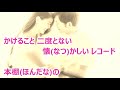 一枚の写真/伍代夏子 カラオケ