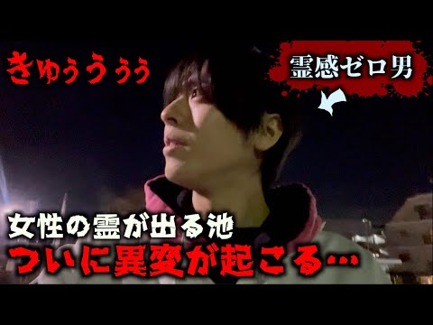 【心霊】女性の霊が出る池で恐怖体験の連続。怖すぎて滅