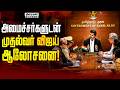 🔴LIVE: அமைச்சர்களுடன் முதல்வர் விஜய் ஆலோசனை | CM Vijay | Ministers Meeting
