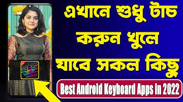 Best Android Keyboard Apps in 2022 | Led keyboard | Bangla keyboard | Anjontech