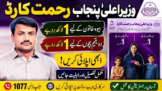 Rehmat Card Punjab Scheme | Financial Aid for Kids | Apply Now | Eligibility Check | Govt Update