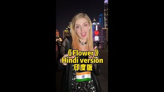 Flowerhindi Ver. हद ससकरण India 姿娜