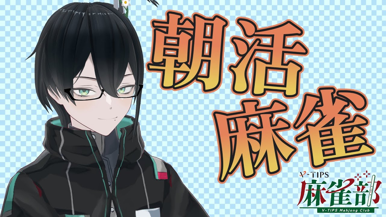 【雀魂 -じゃんたま-】朝の東風戦一回勝負！ 26/03/04【#人夢木瞬 / #VTuber】