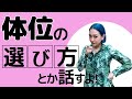 【ふたりがきもちいいカタチはどれ！？】知ってるようで深くは知らない痛みもカバーする体位のことをたっぷり！