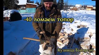 Краш тесты на морозе -40